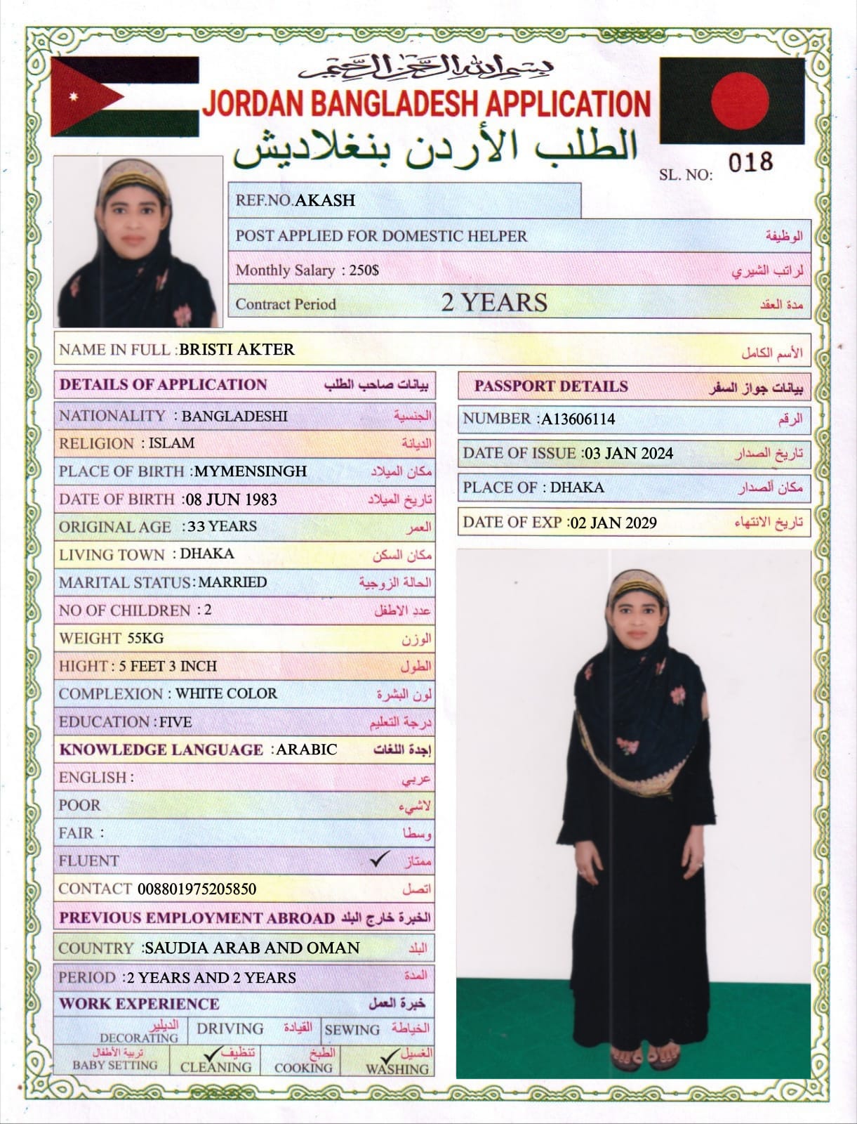 تكلفة استقدام الخادمات في إربد