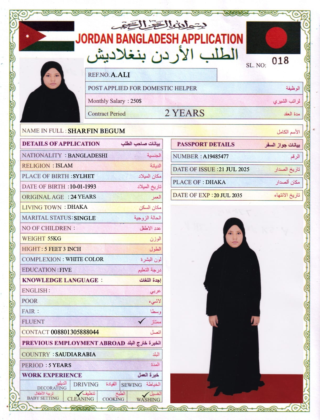 تكلفة استقدام الخادمات في الاردن