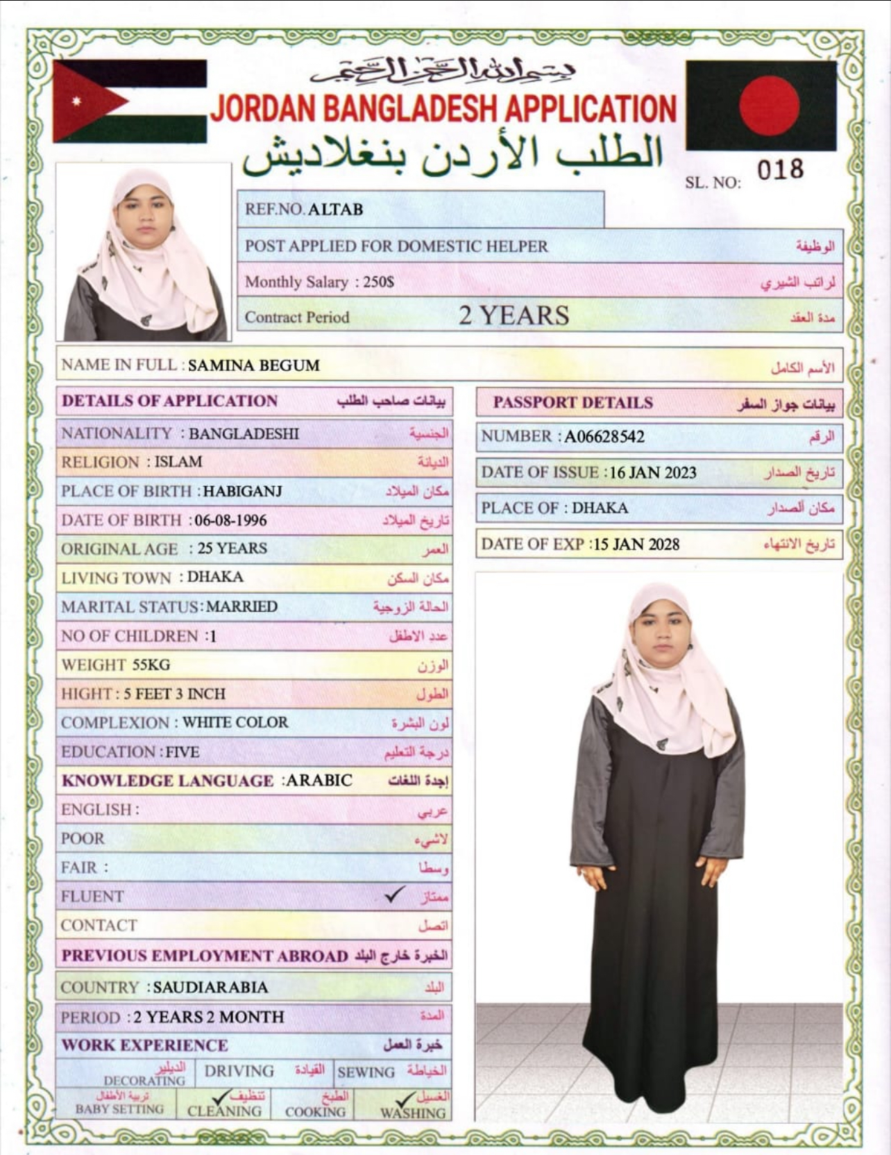 تكلفة استقدام الخادمات في الاردن