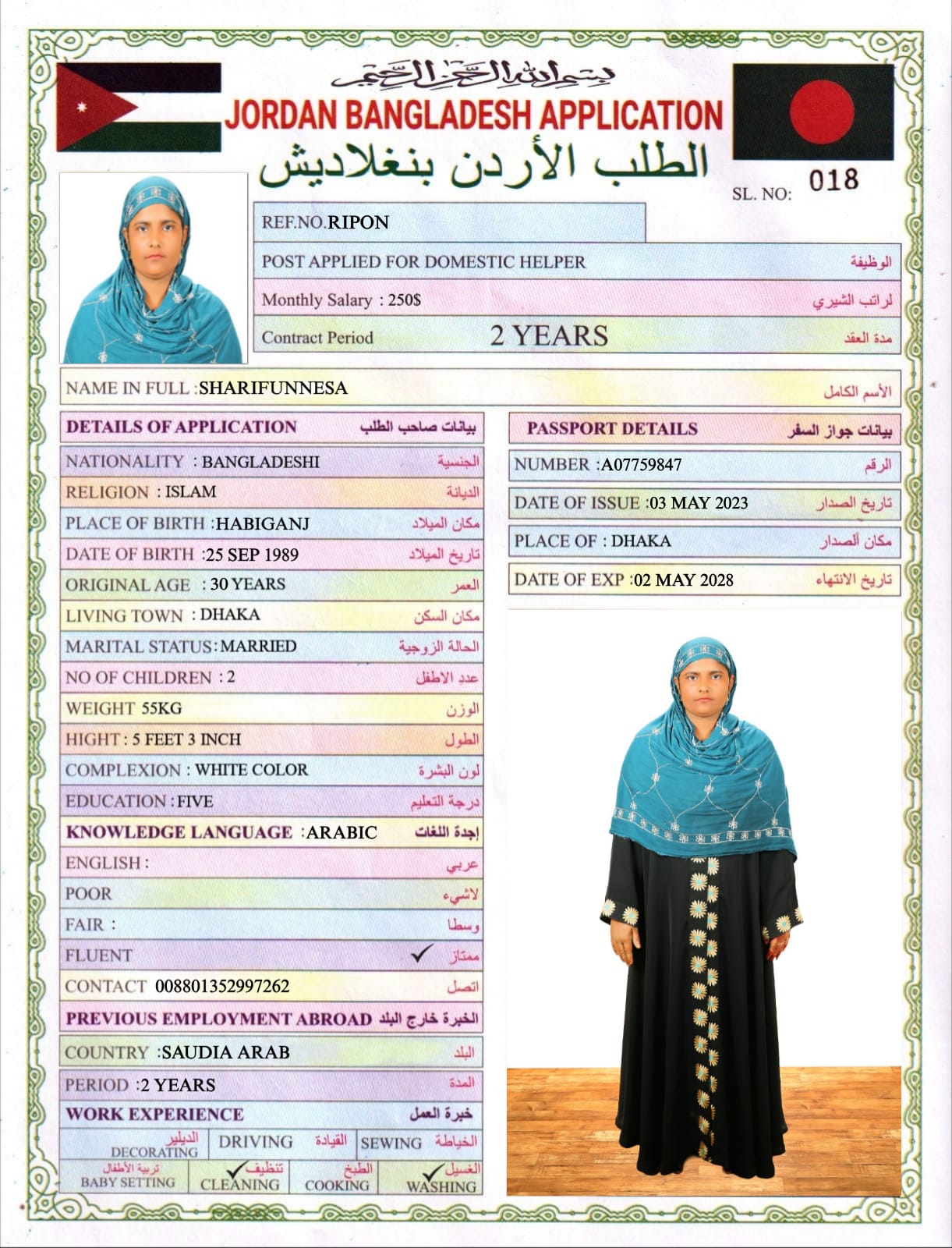 تكلفة استقدام الخادمات في إربد