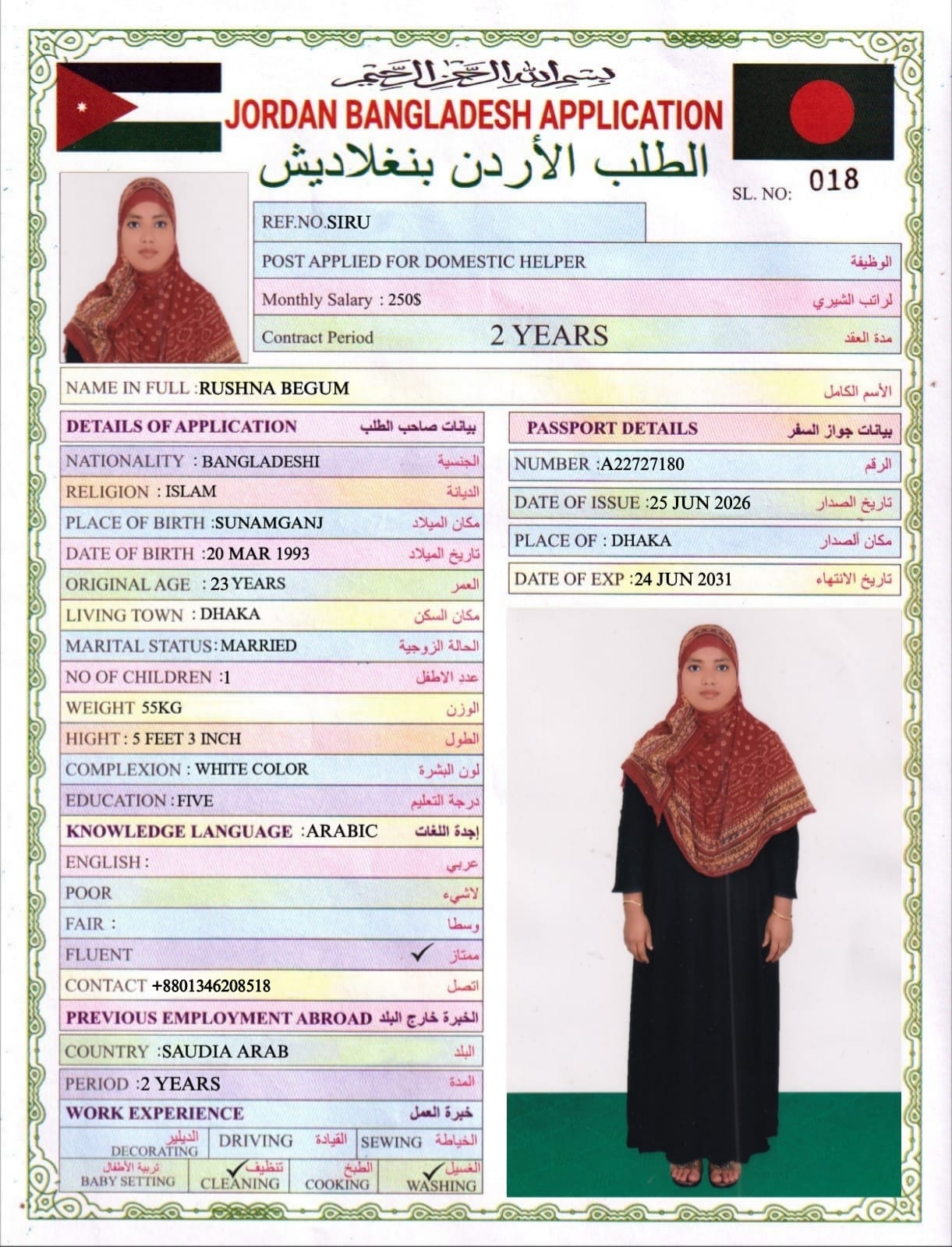 تكلفة استقدام الخادمات في إربد