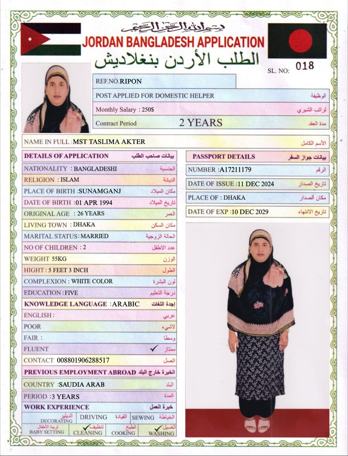 تكلفة استقدام الخادمات في إربد
