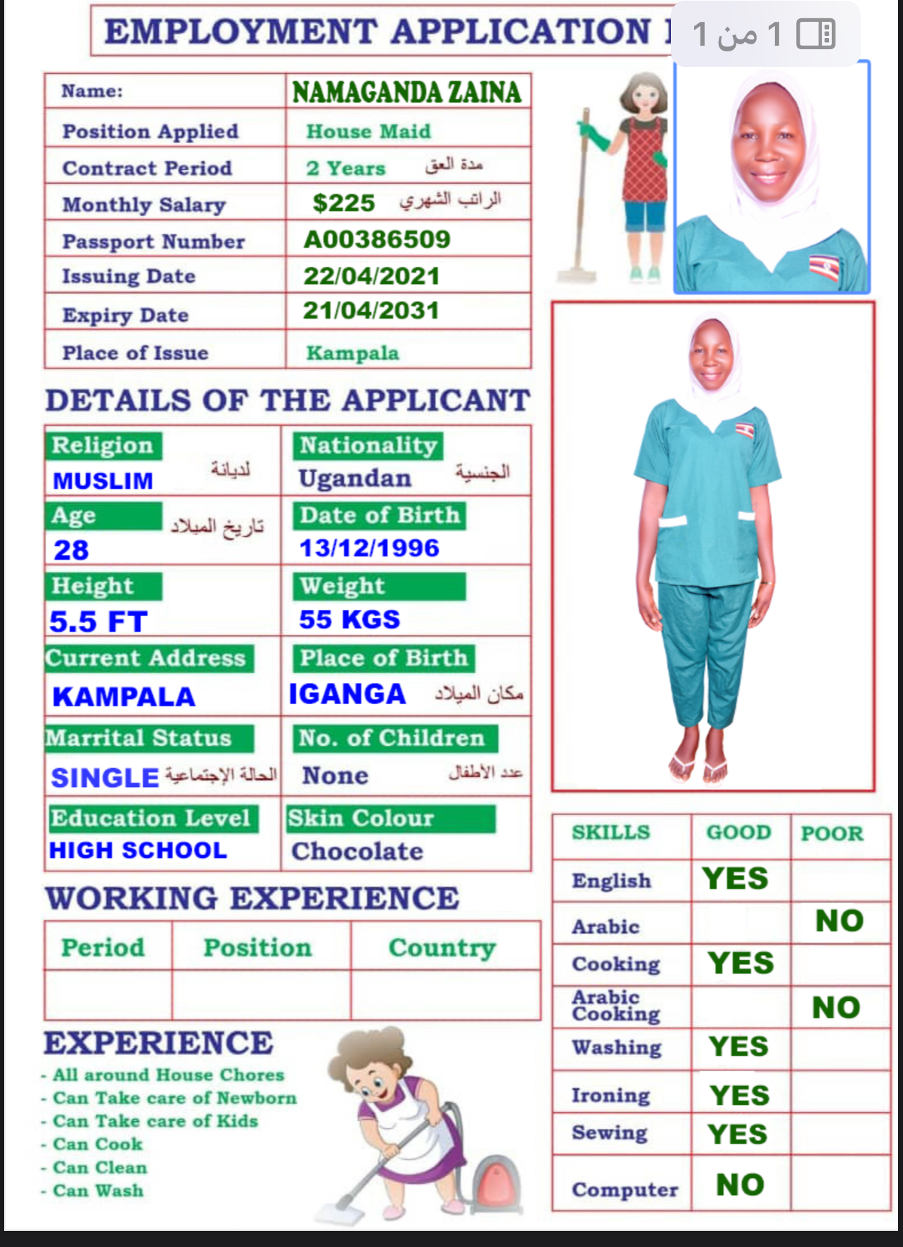 تكلفة استقدام الخادمات في الاردن