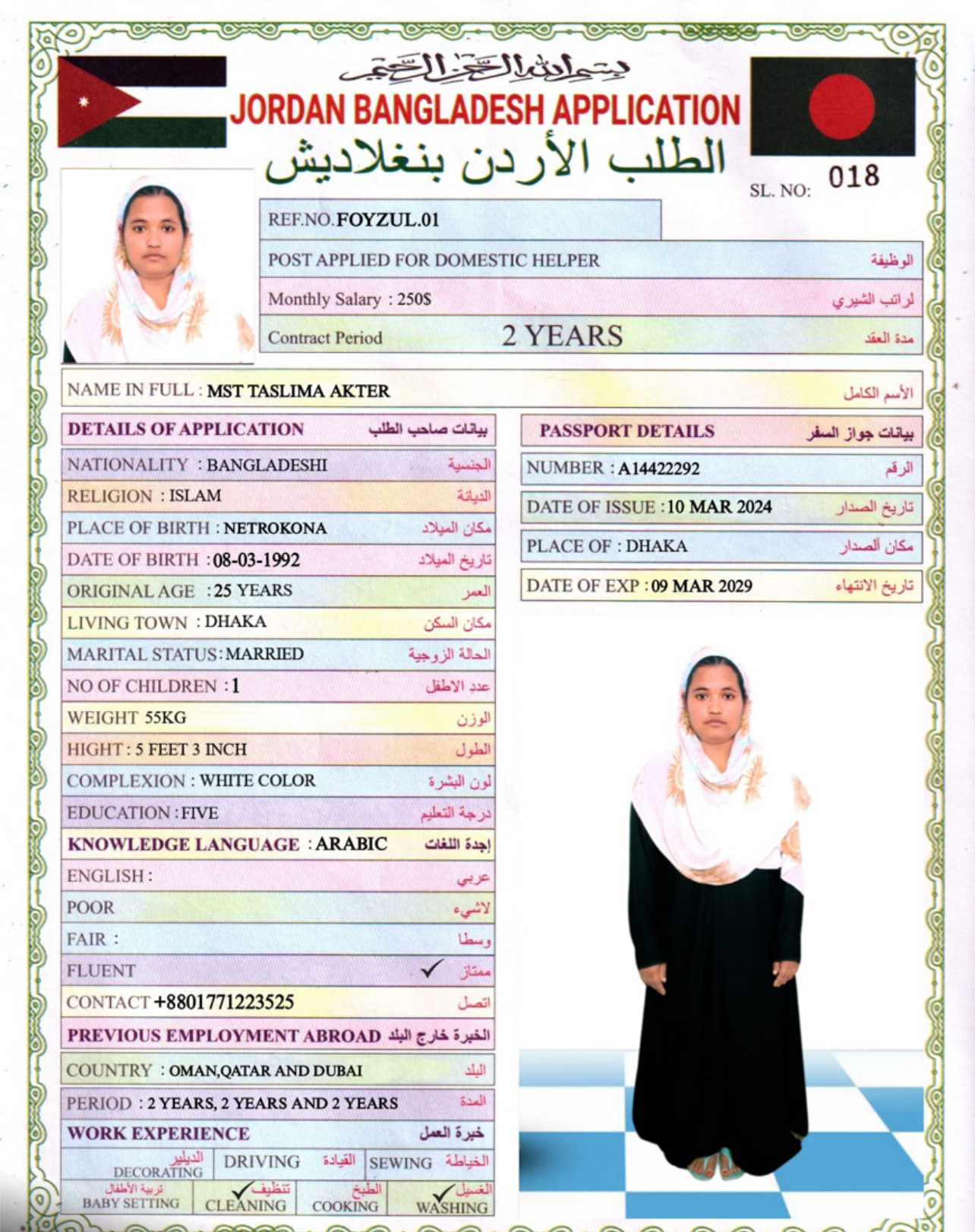 تكلفة استقدام الخادمات في الاردن