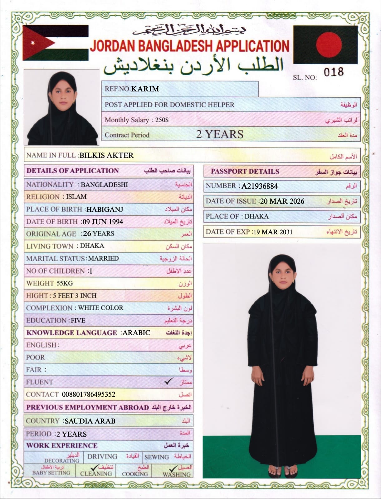 تكلفة استقدام الخادمات في إربد
