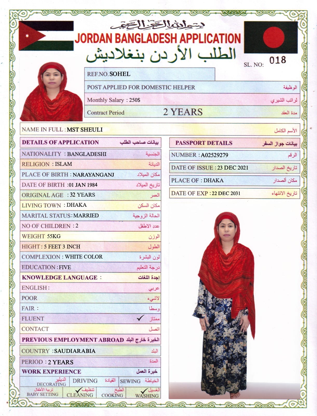 تكلفة استقدام الخادمات في الاردن