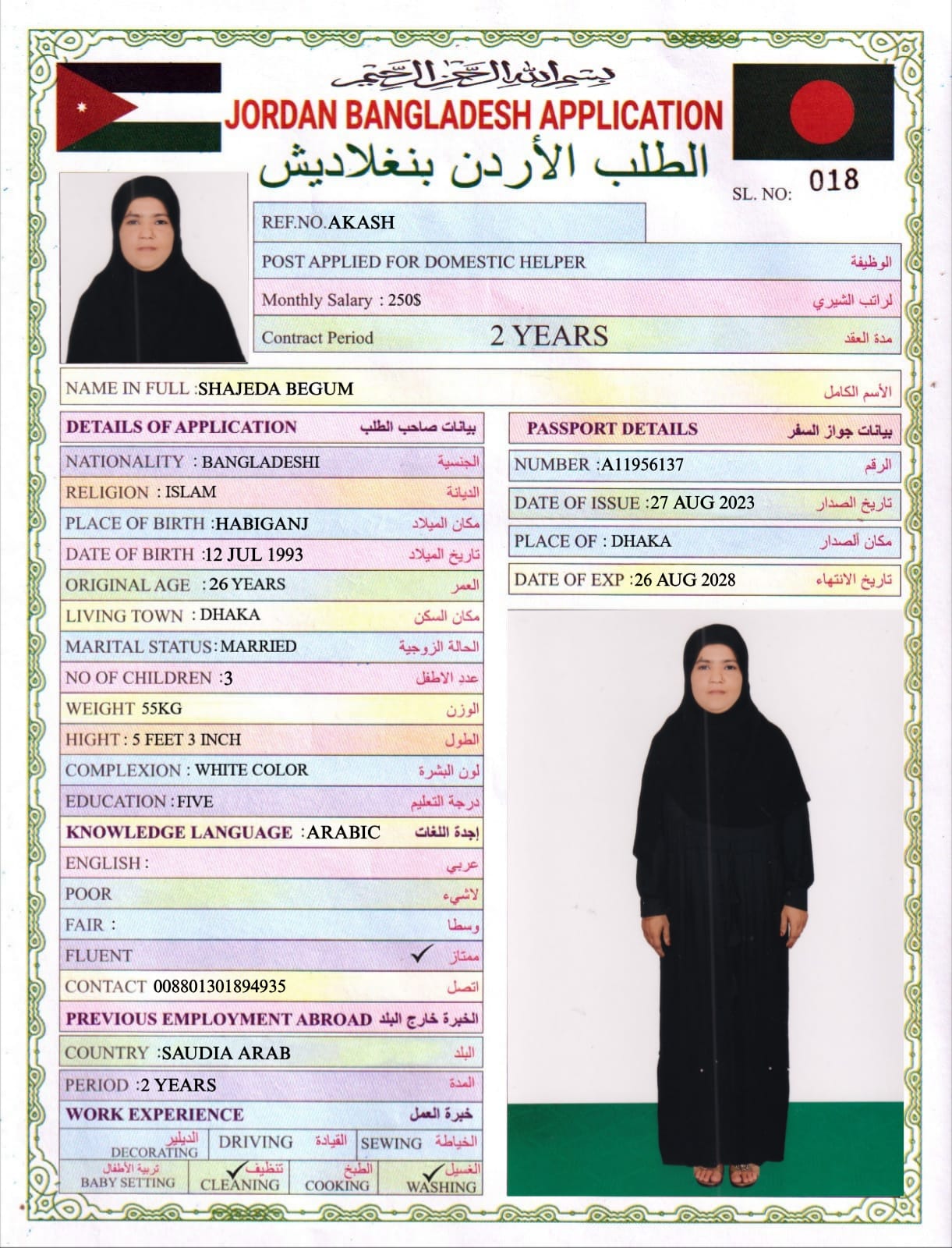 تكلفة استقدام الخادمات في إربد