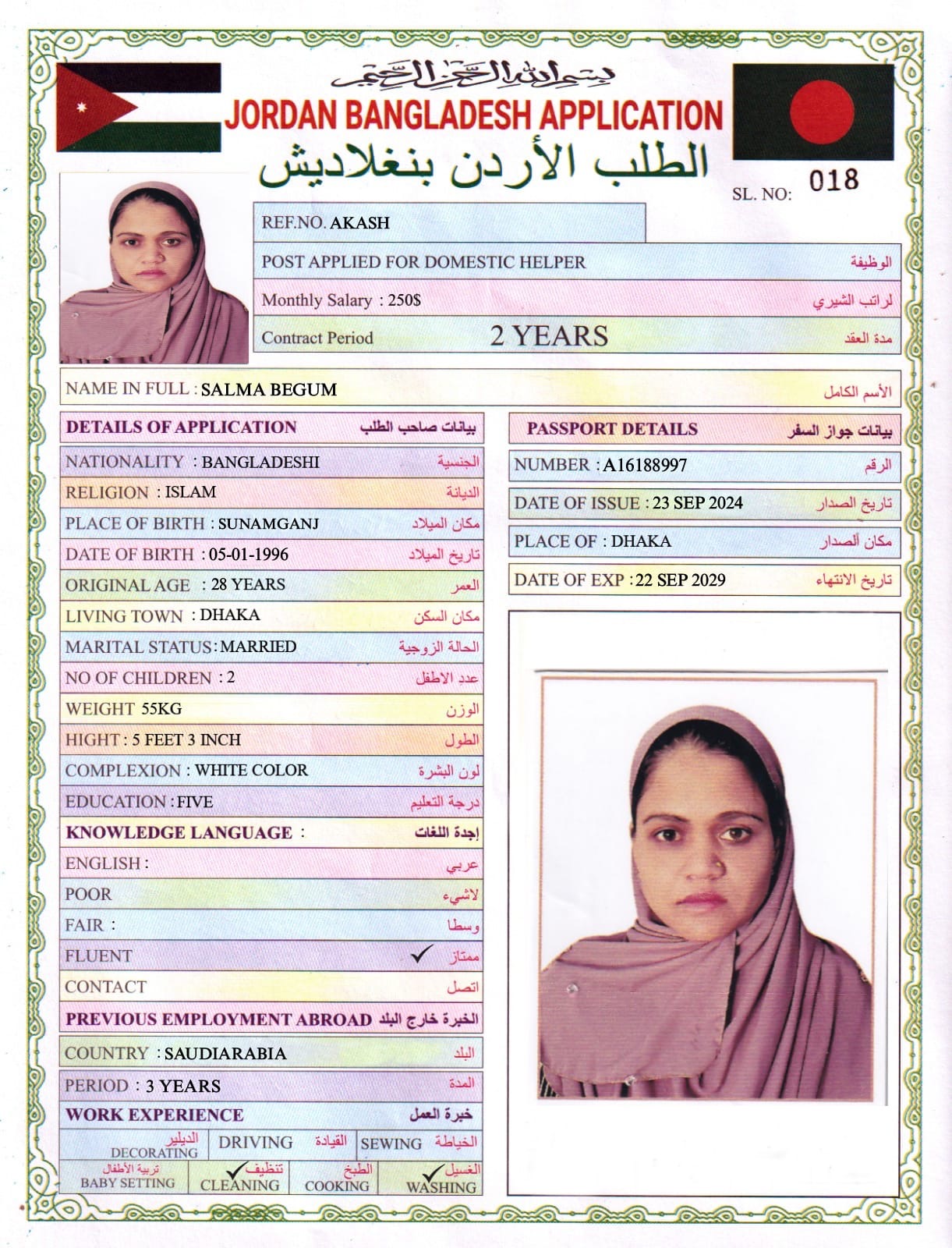 تكلفة استقدام الخادمات في الاردن