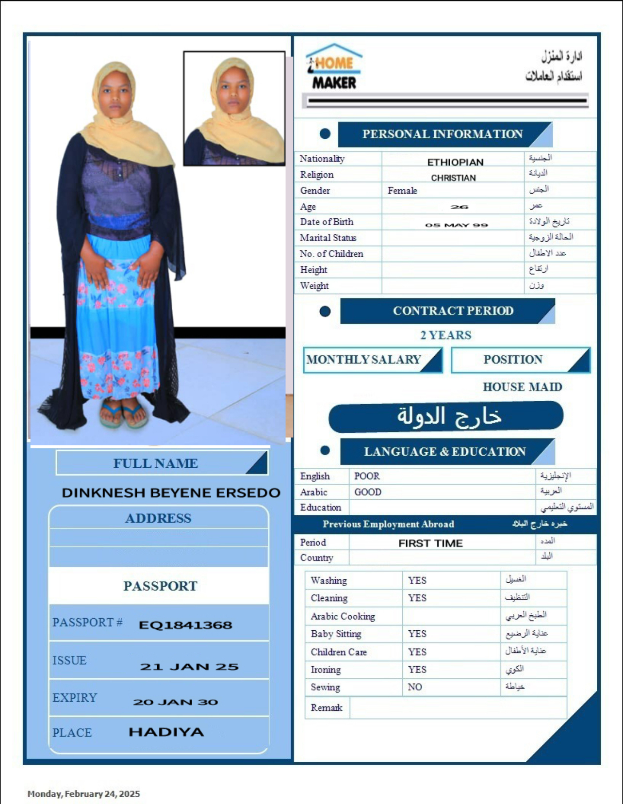 تكلفة استقدام الخادمات في إربد