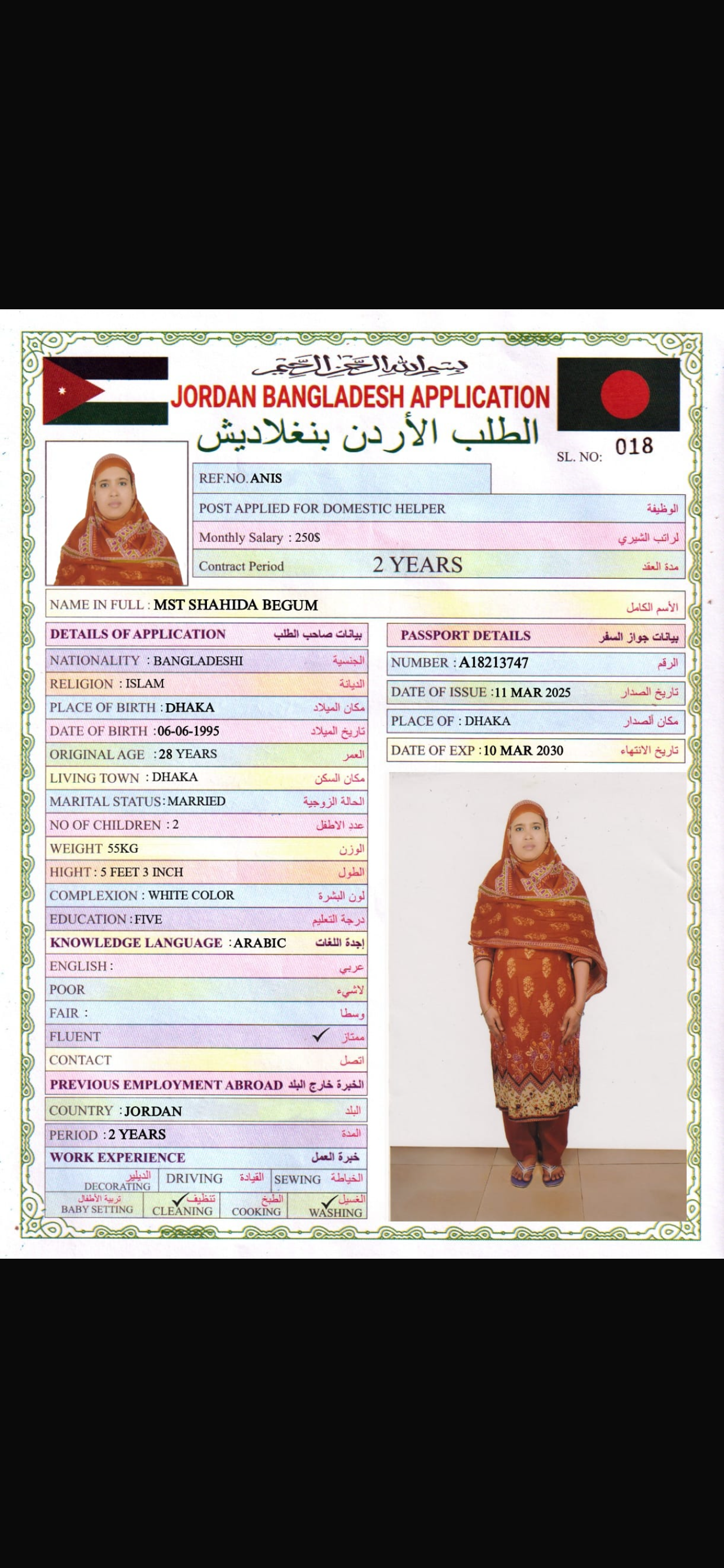تكلفة استقدام الخادمات في الاردن