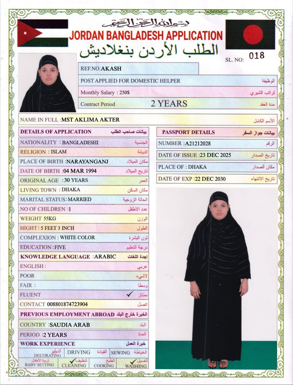 تكلفة استقدام الخادمات في إربد