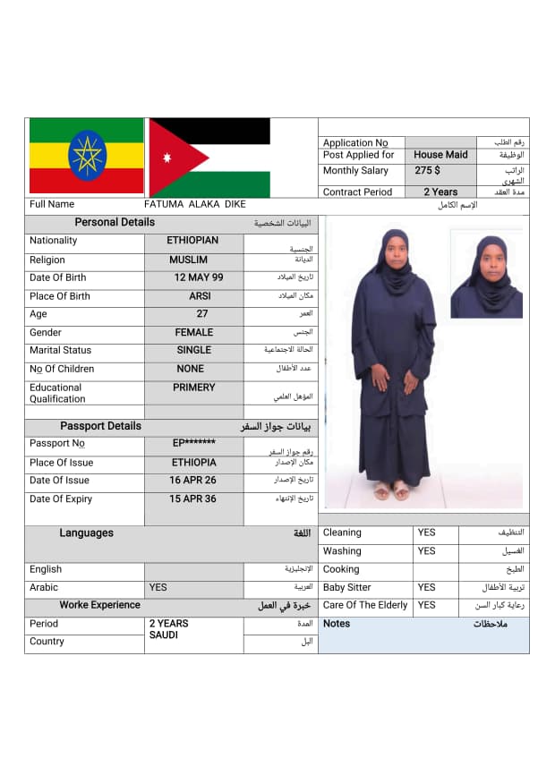 تكلفة استقدام الخادمات في الاردن