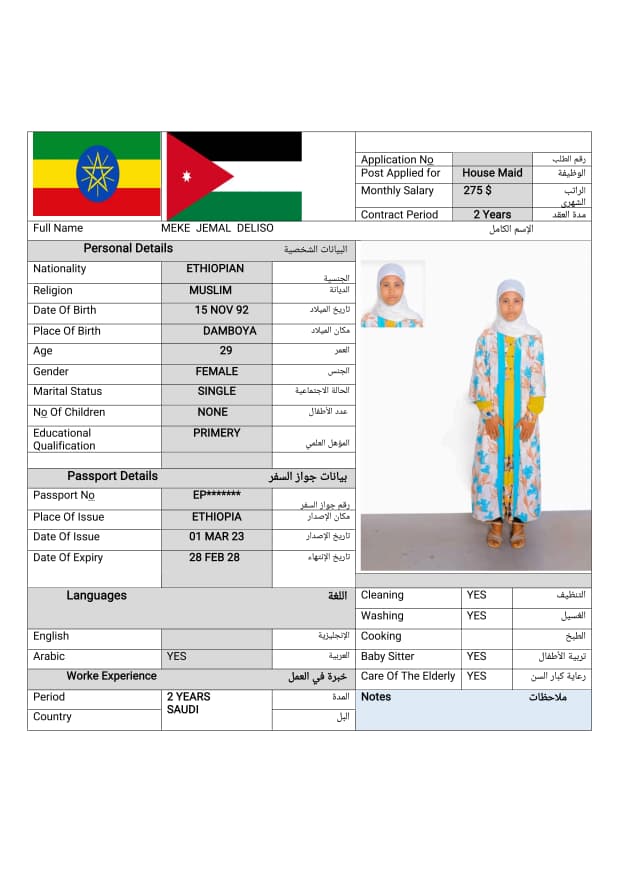 تكلفة استقدام الخادمات في الاردن