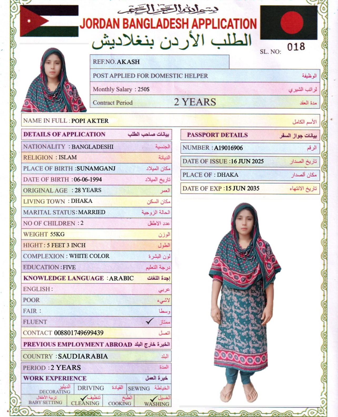 تكلفة استقدام الخادمات في الاردن