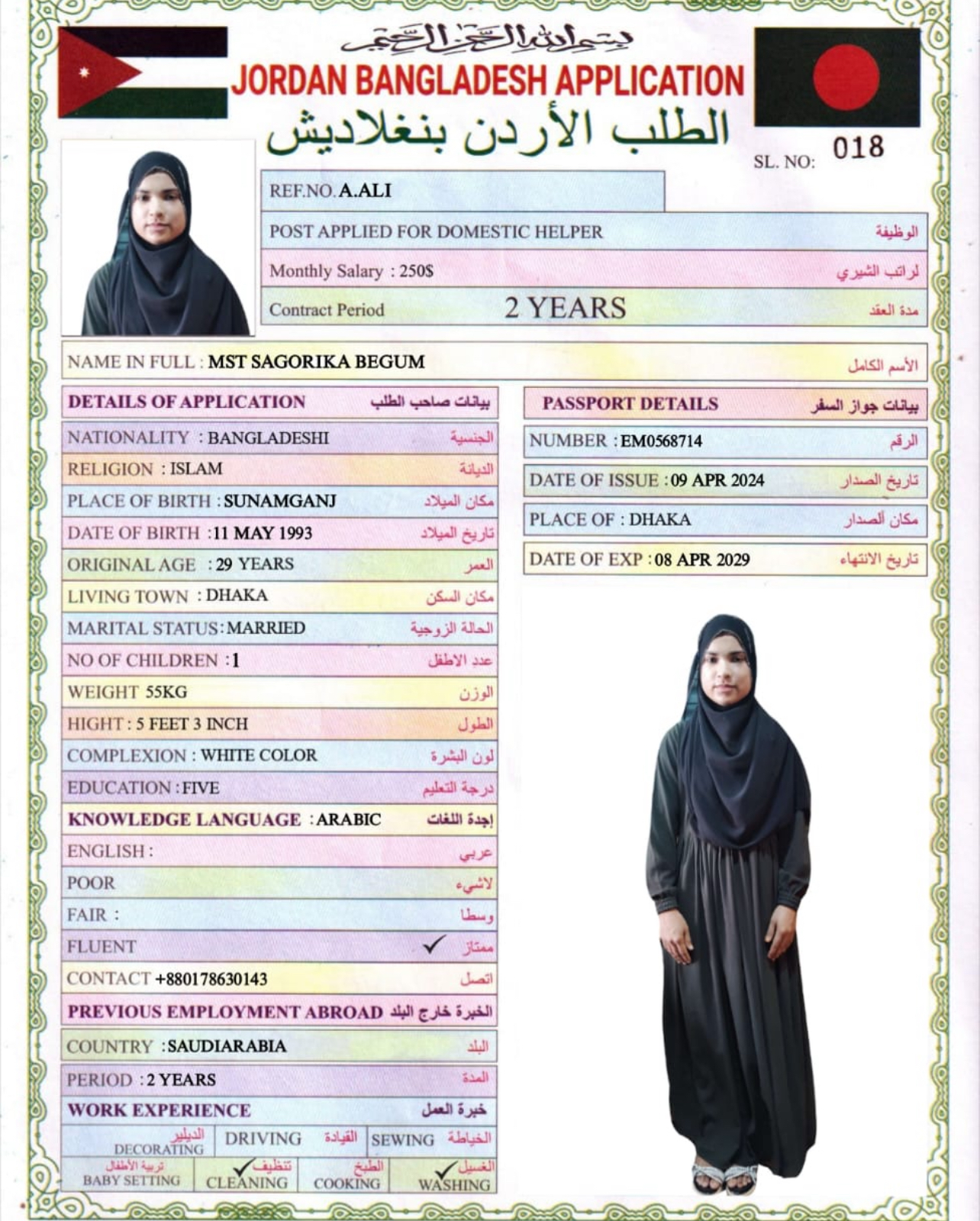 تكلفة استقدام الخادمات في الاردن